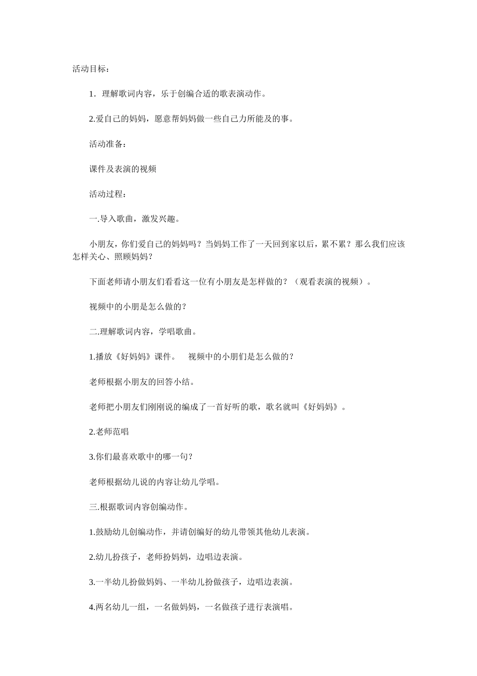 小班歌曲《好妈妈》_第1页