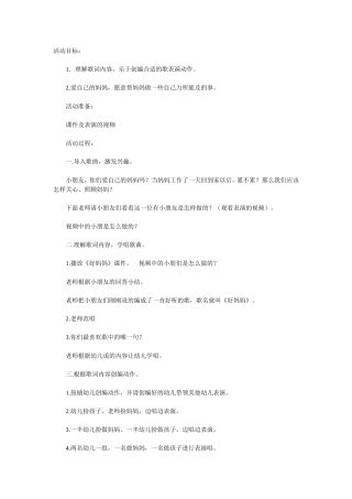 小班歌曲《好妈妈》