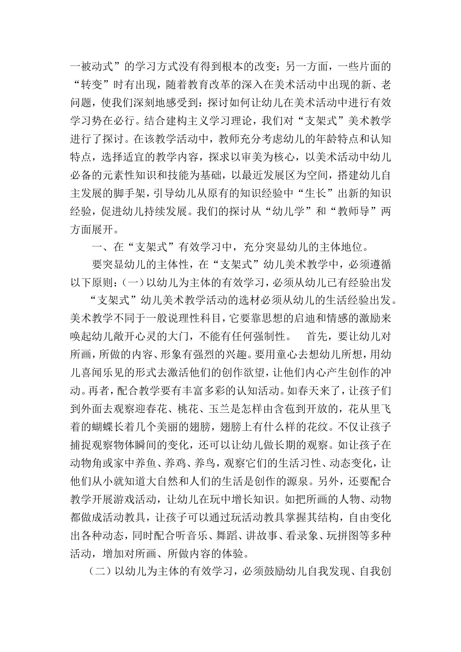 浅谈幼儿园支架式美术教学的有效性_第3页