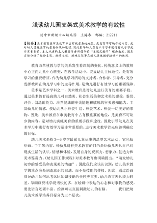 浅谈幼儿园支架式美术教学的有效性