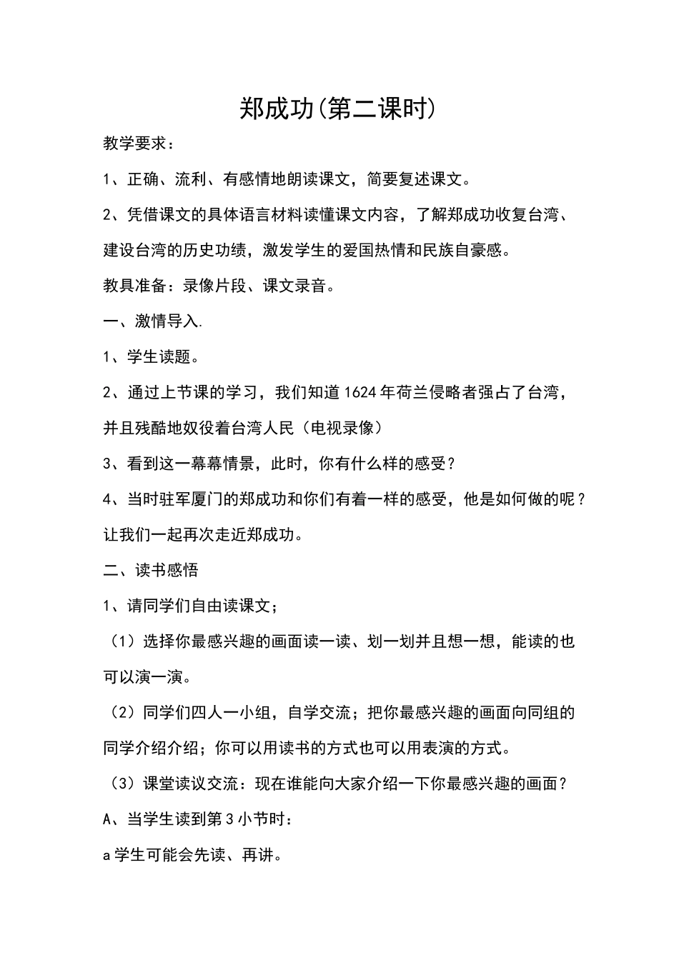 郑成功(第二课时)_第1页