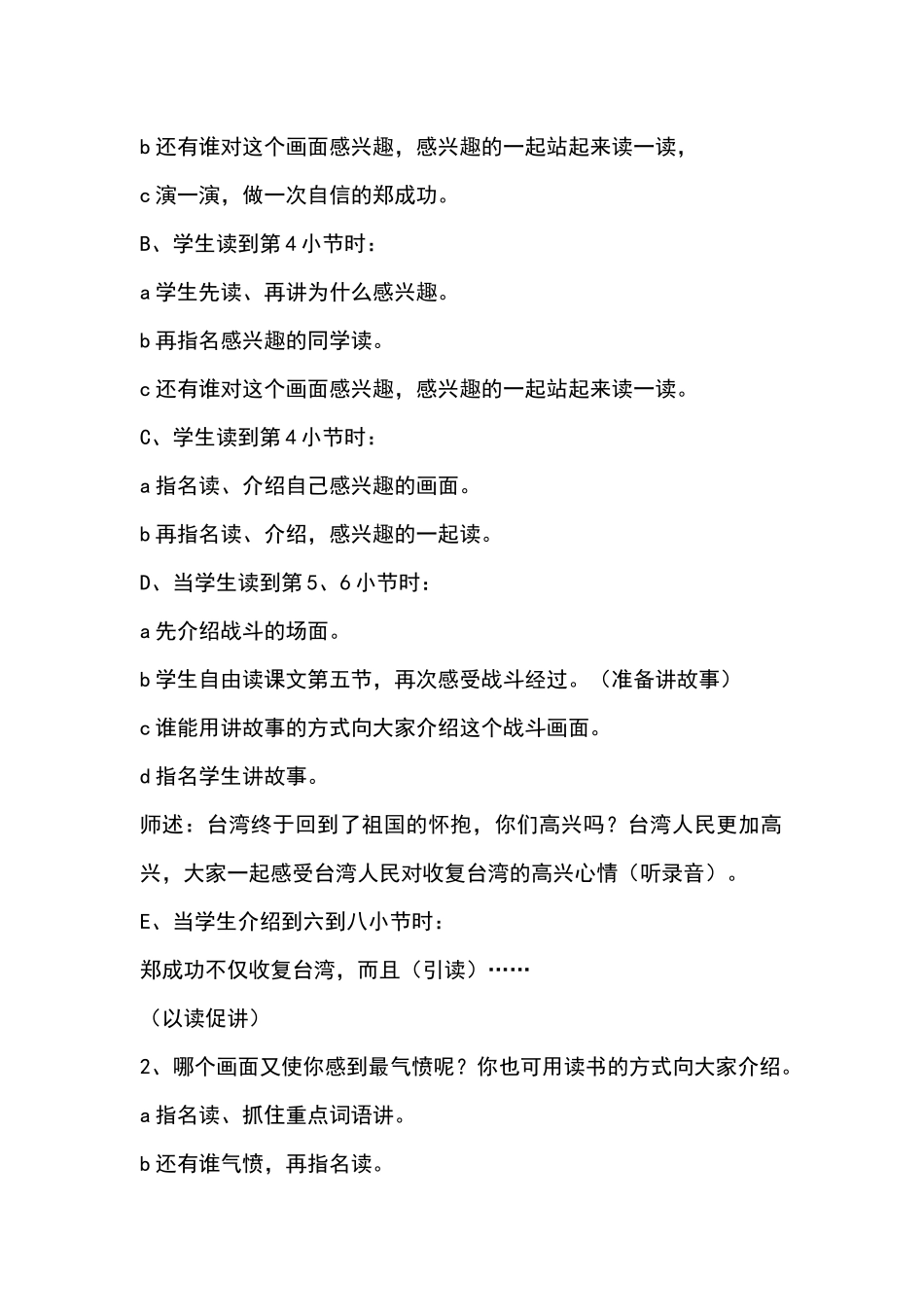 郑成功(第二课时)_第2页