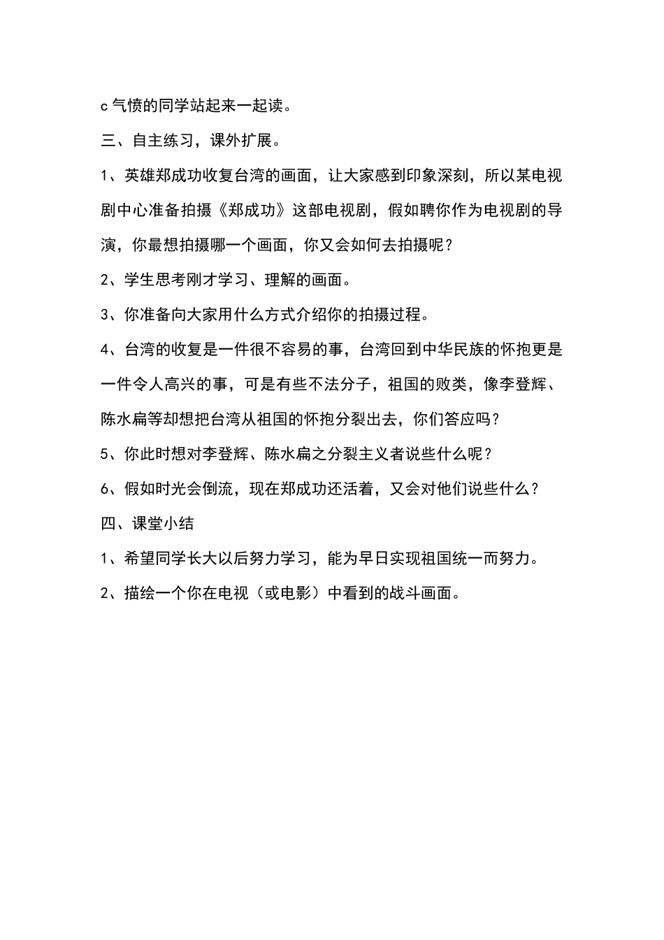 郑成功(第二课时)_第3页