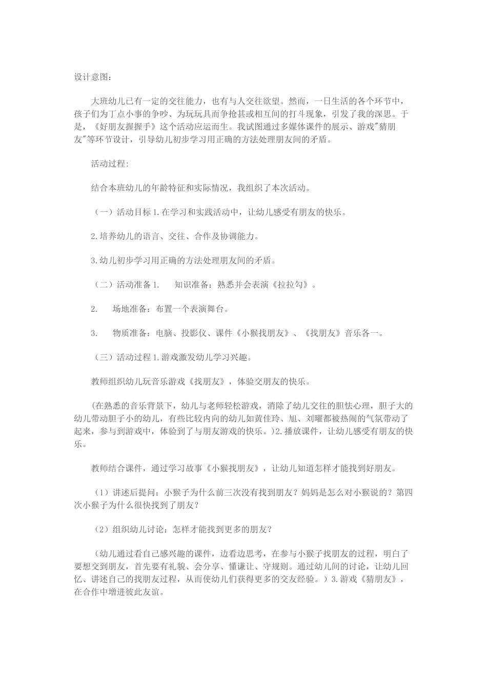 好朋友握握手_第1页