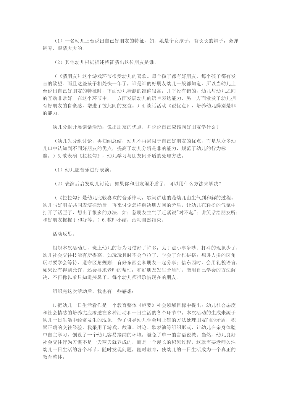 好朋友握握手_第2页