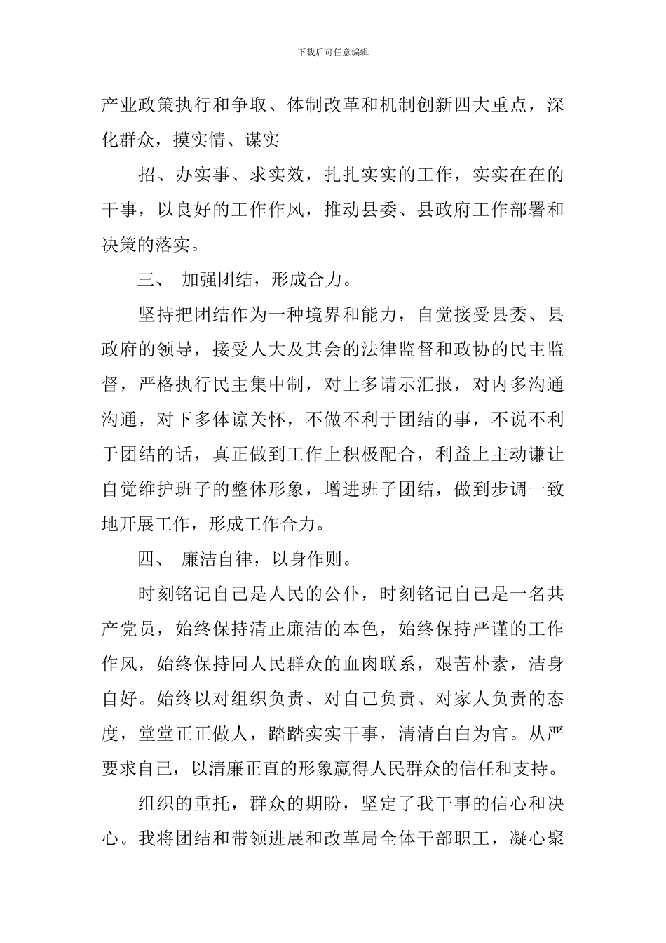 发改委主任任职演说稿_第2页