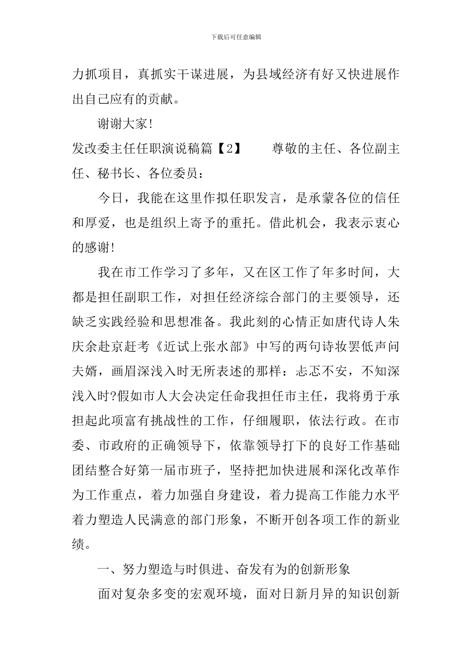 发改委主任任职演说稿_第3页