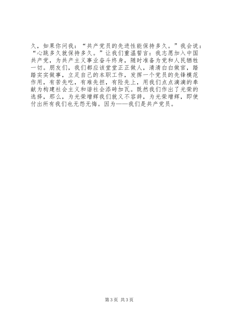 爱国演讲稿范文：做光荣选择为光荣增辉_第3页