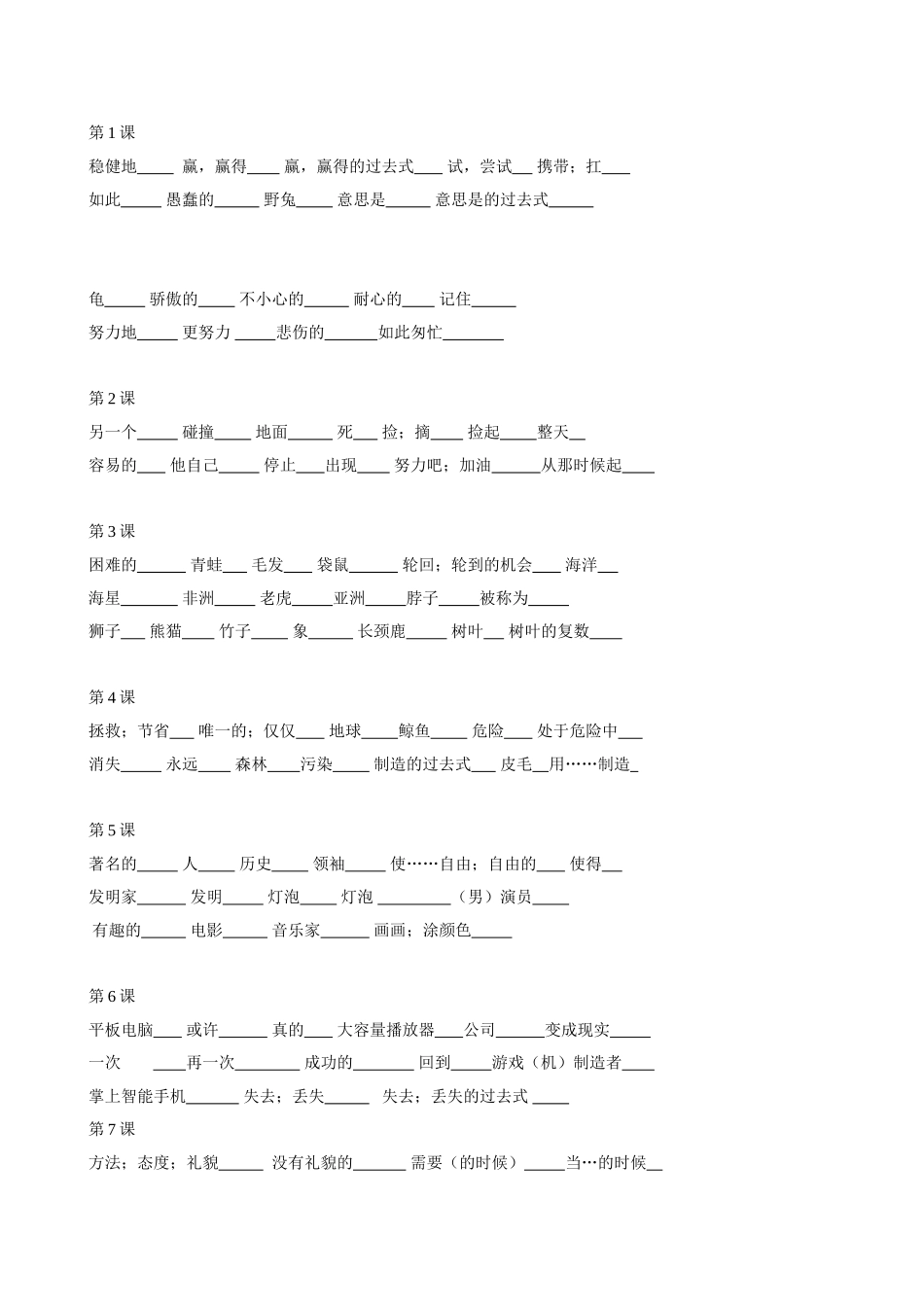 六年级下册英语单词默写_第1页