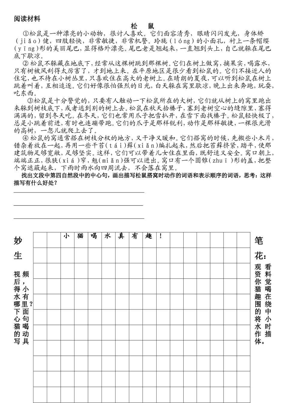 小虾第二课时（读写结合）_第1页
