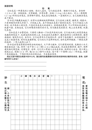 小虾第二课时（读写结合）