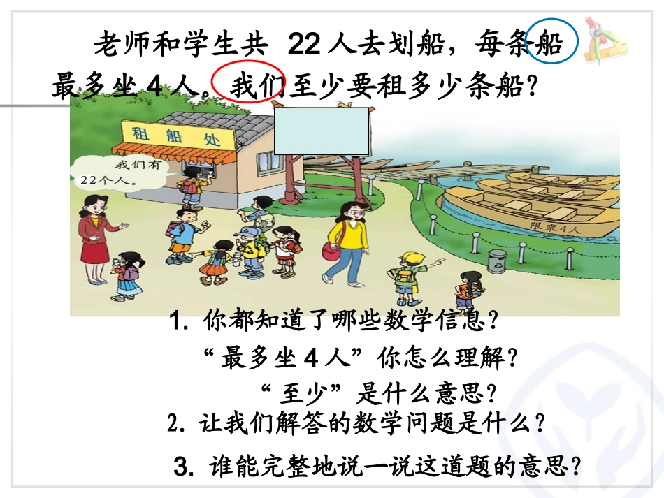 二下余数的除法解决问题(例5)_第2页