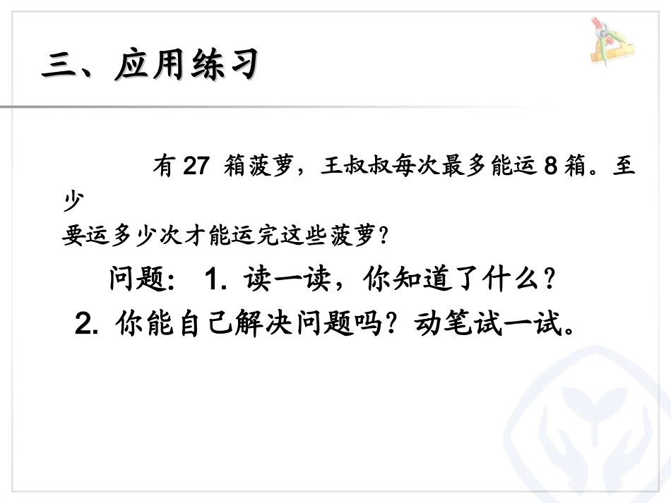 二下余数的除法解决问题(例5)_第3页