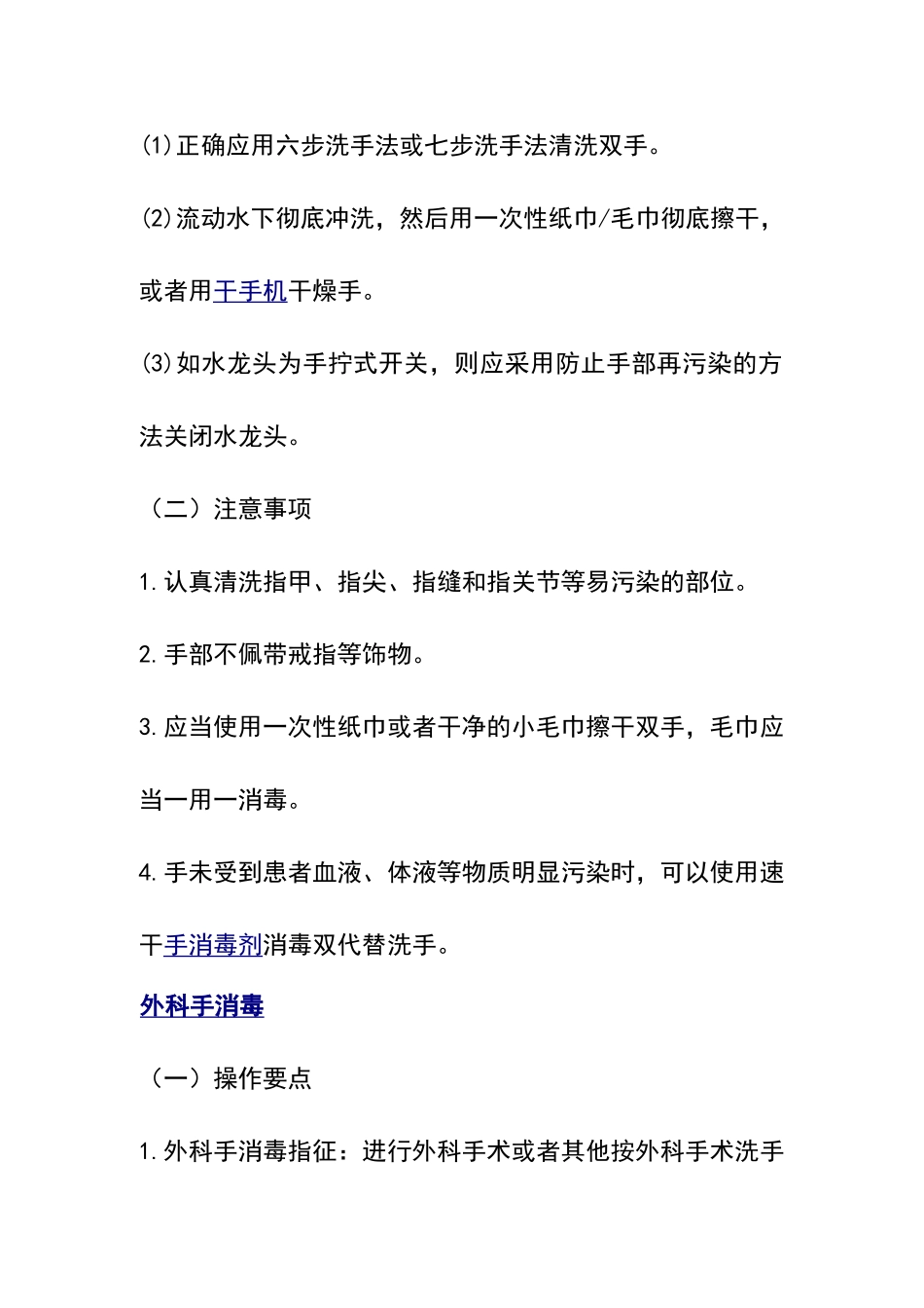 最新版-常用临床护理技术操作规范_第2页