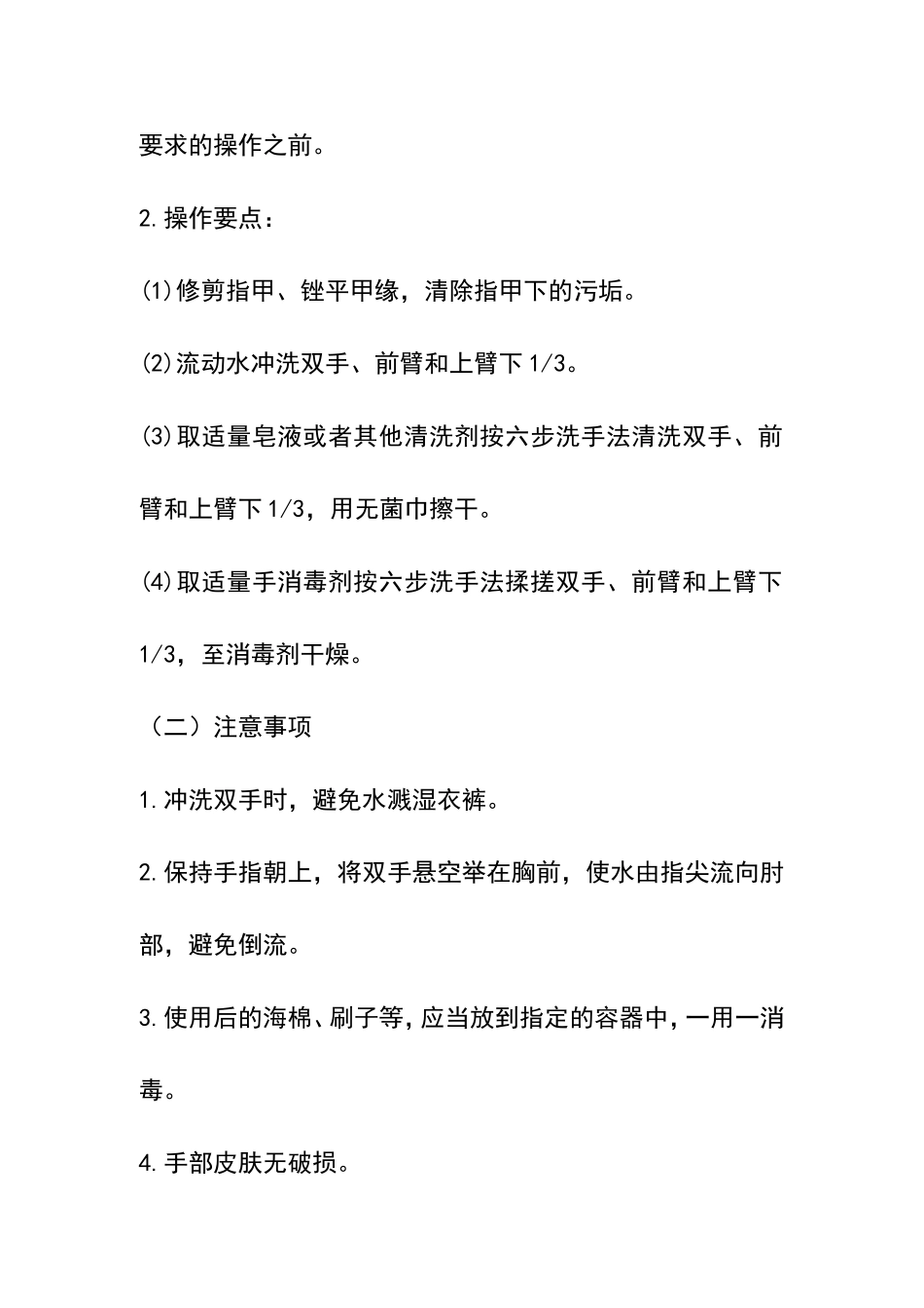 最新版-常用临床护理技术操作规范_第3页