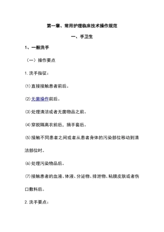 最新版-常用临床护理技术操作规范
