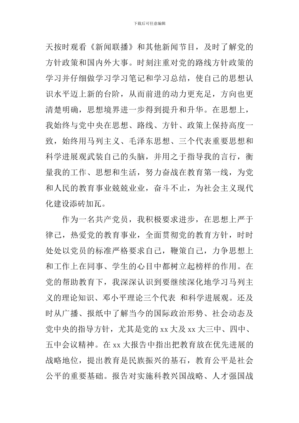 2024党员评议自我总结_第2页