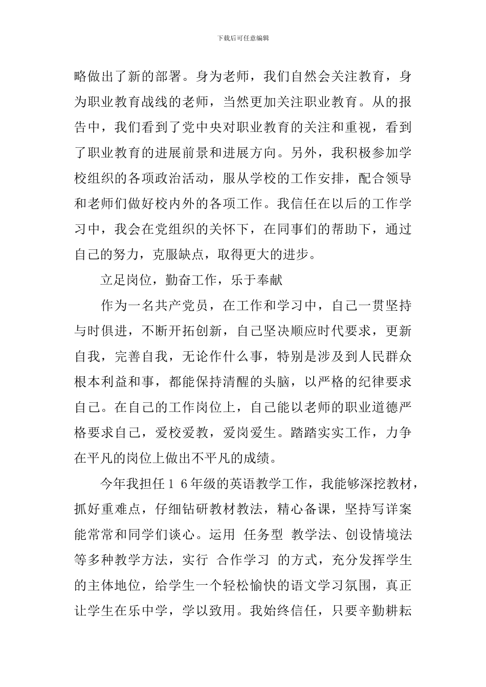 2024党员评议自我总结_第3页