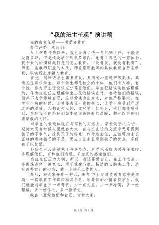 “我的班主任观”演讲致辞稿