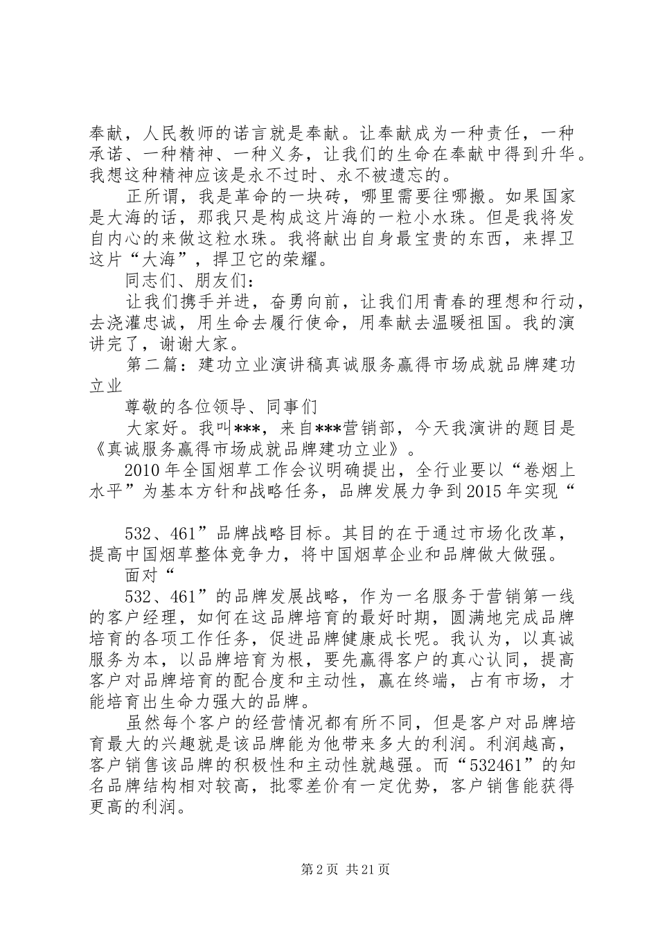 《、建功立业》演讲稿范文_第2页