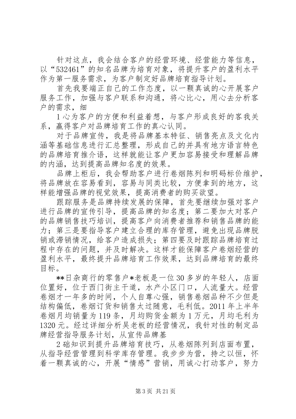 《、建功立业》演讲稿范文_第3页