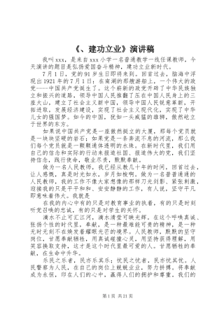 《、建功立业》演讲稿范文