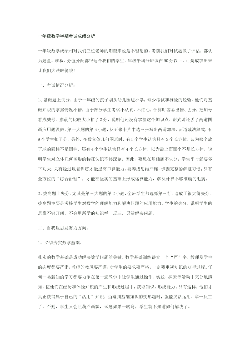 一年级数学半期考试成绩分析_第1页