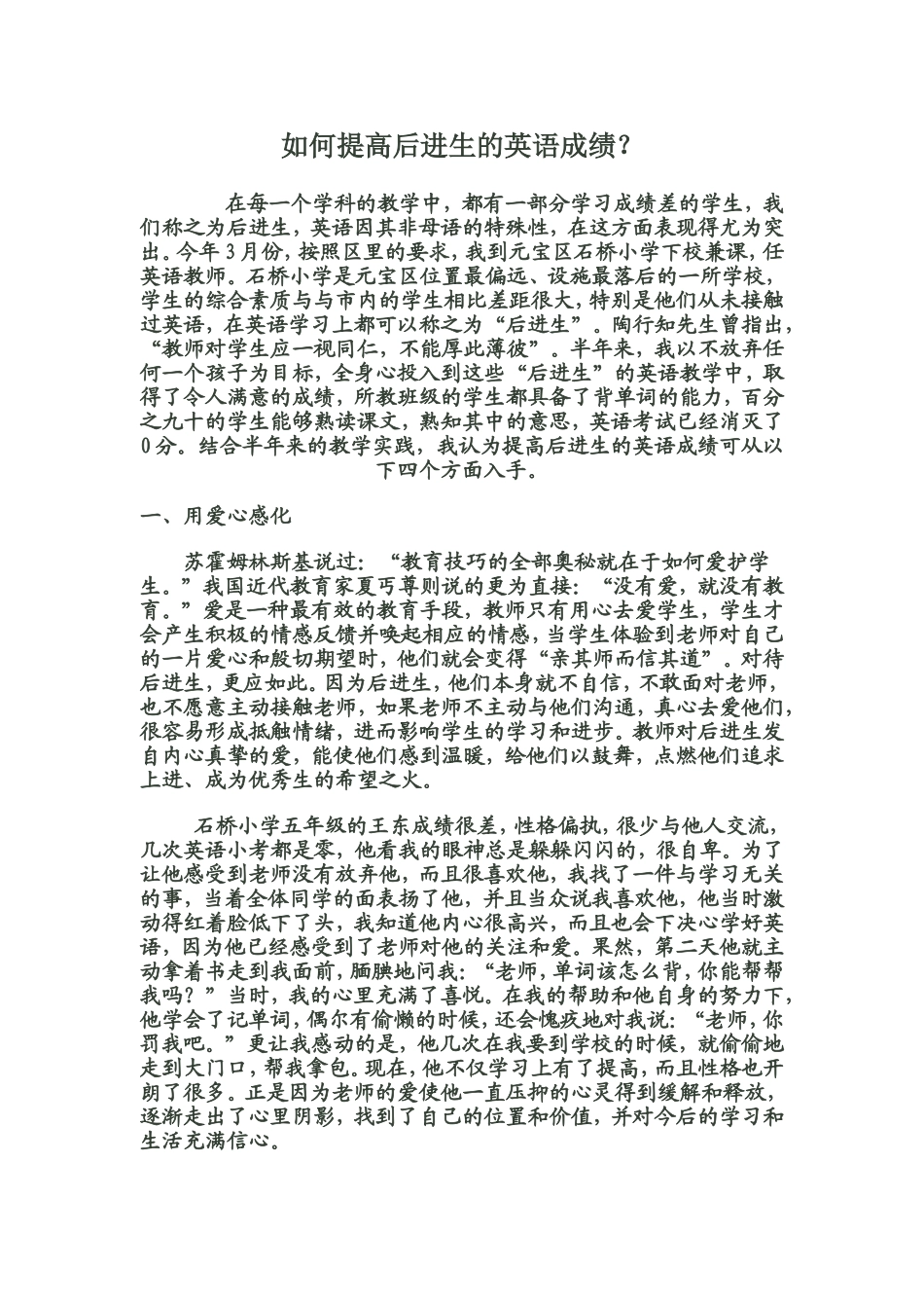 如何提高后进生的英语成绩_第1页