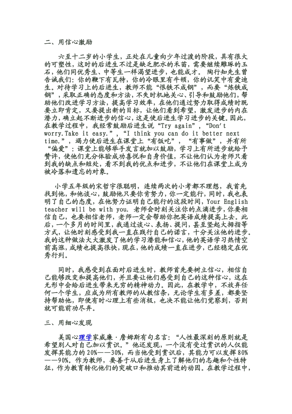 如何提高后进生的英语成绩_第2页