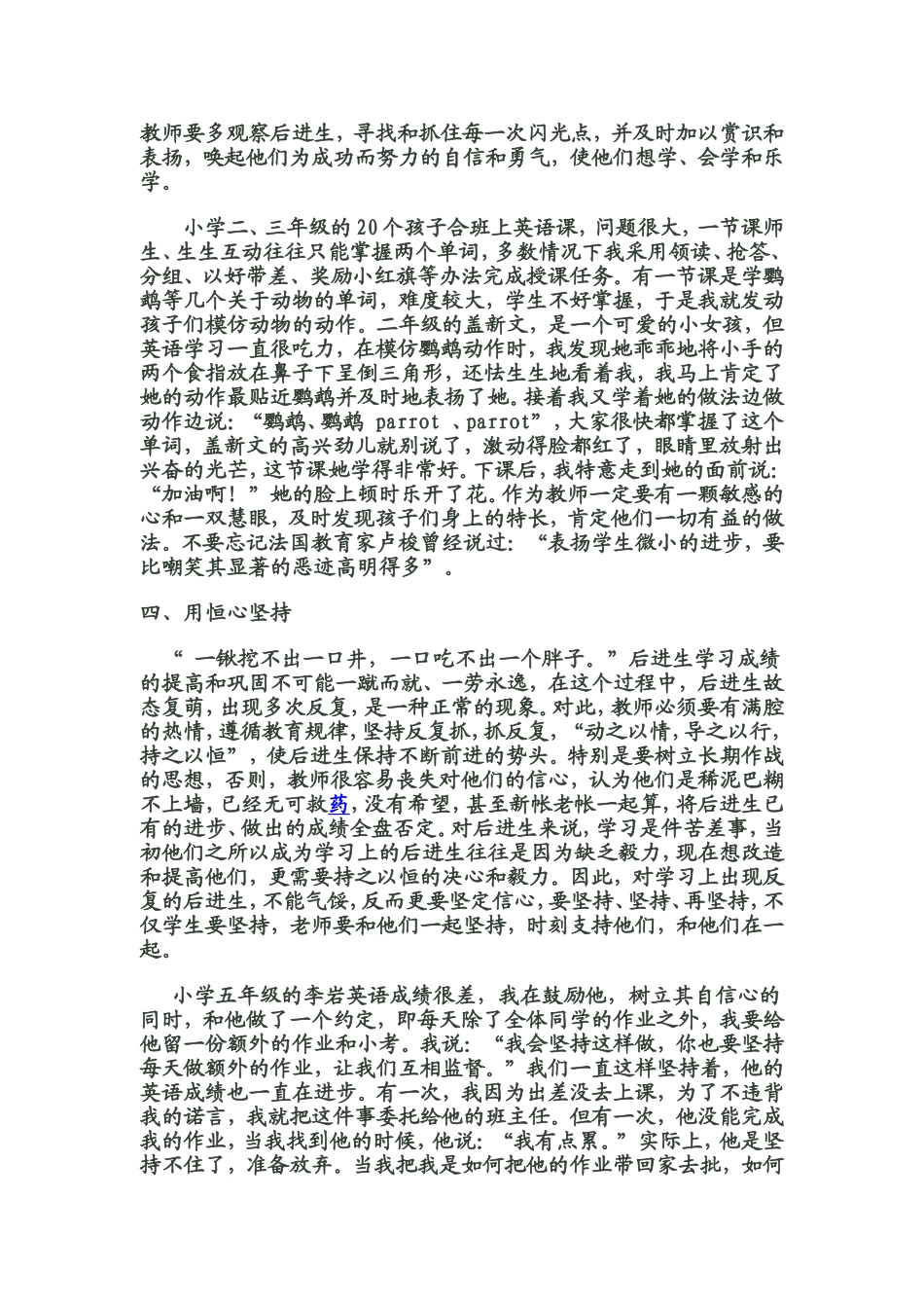 如何提高后进生的英语成绩_第3页