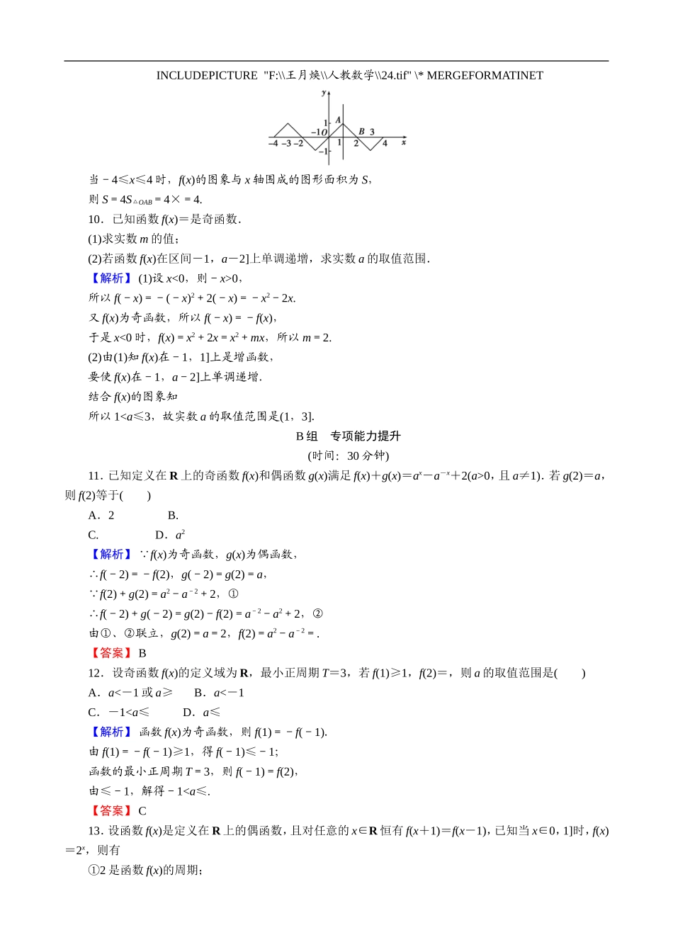 2017创新导学案新课标高考总复习专项演练：第二章-函数概念与基本初等函数Ⅰ-2-3-Word版_第3页