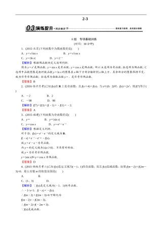 2017创新导学案新课标高考总复习专项演练：第二章-函数概念与基本初等函数Ⅰ-2-3-Word版