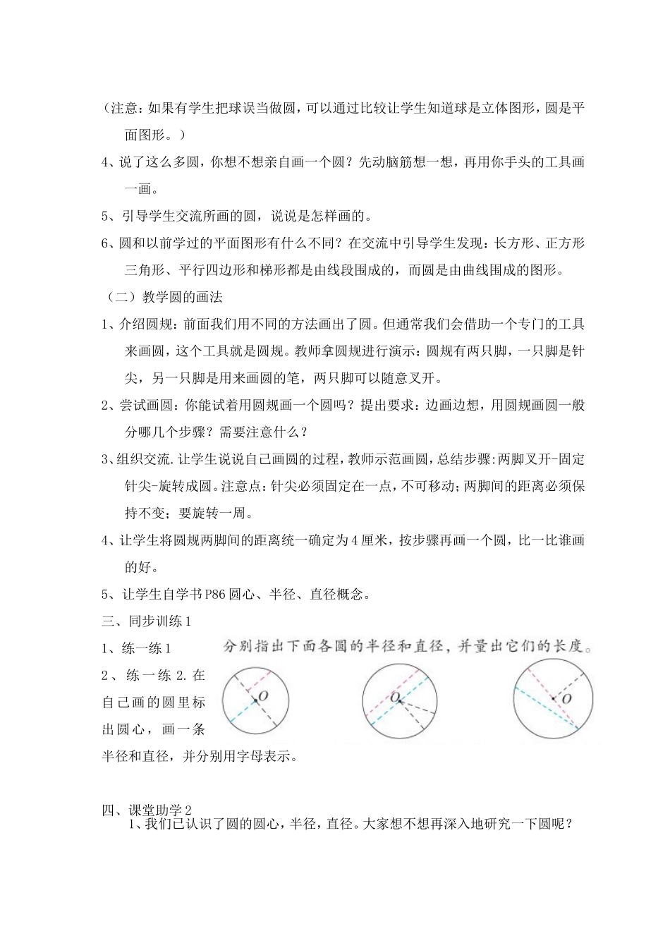 圆的认识教案 (2)_第2页