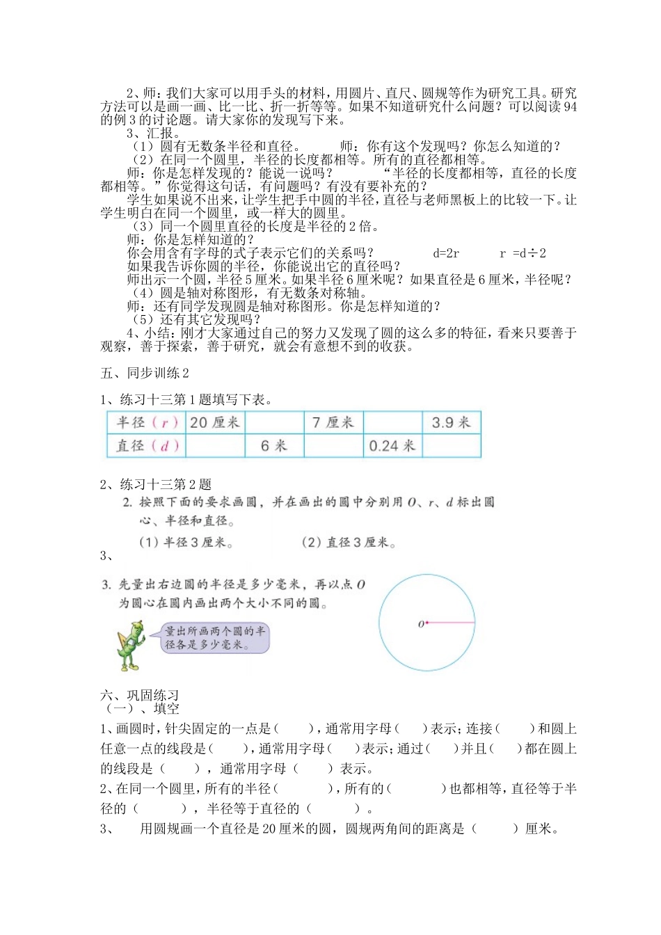 圆的认识教案 (2)_第3页