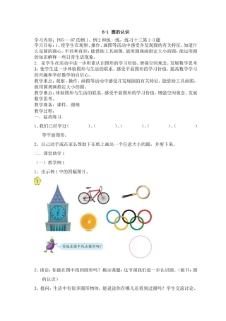 圆的认识教案 (2)