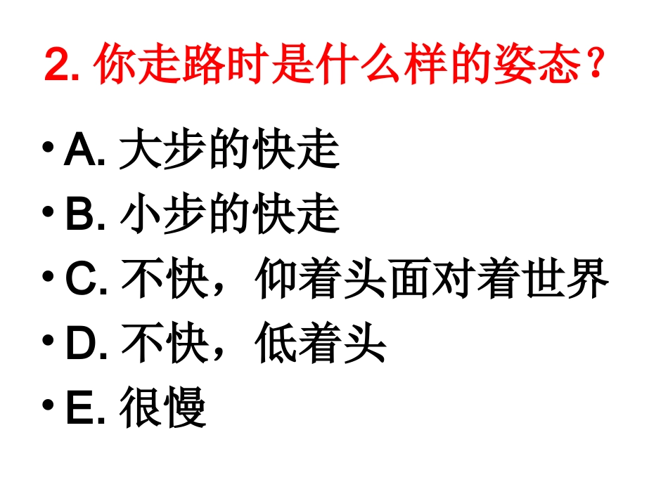 班会素材——菲尔性格测试_第3页