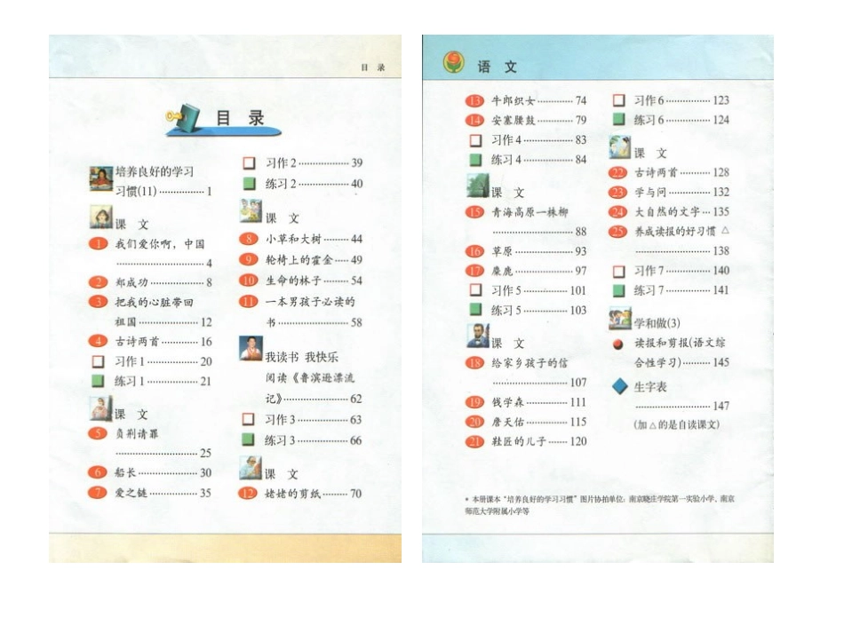 苏教版小学语文第十一册电子课本_第2页