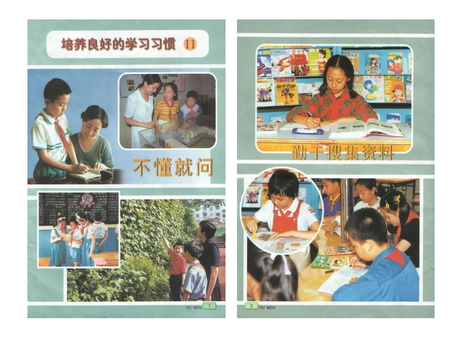 苏教版小学语文第十一册电子课本_第3页