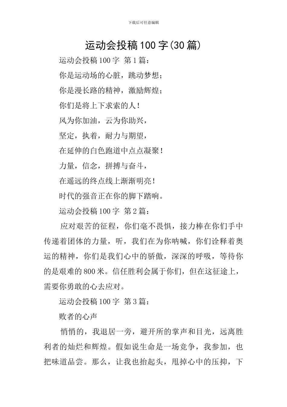 运动会投稿100字_第1页