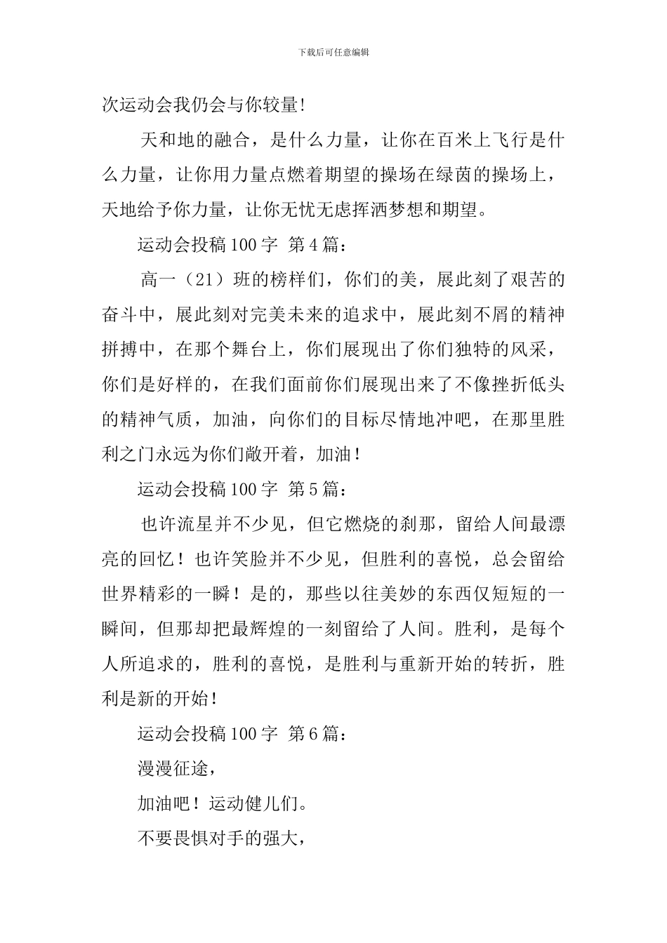 运动会投稿100字_第2页