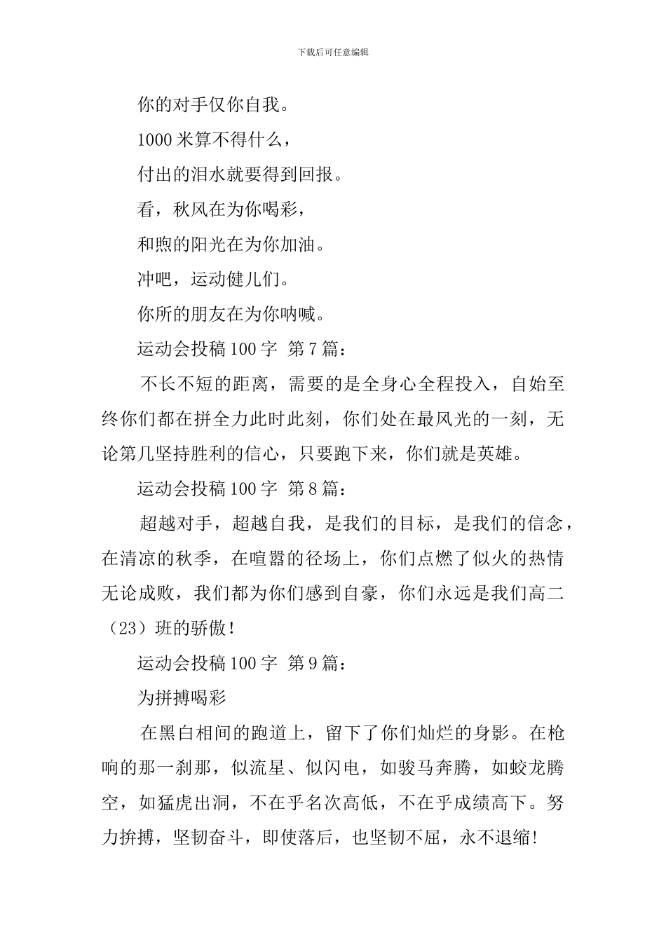 运动会投稿100字_第3页