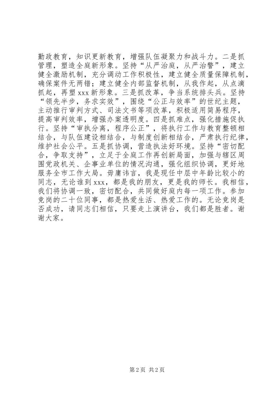 法庭庭长竞职演讲稿(精编)_第2页