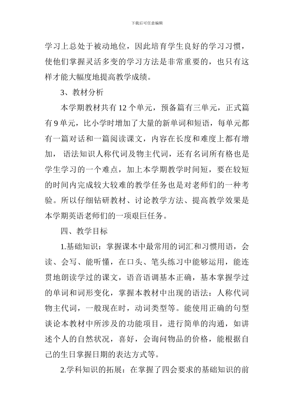 2024—2024学年度第一学期七年级英语学科教学计划_第2页