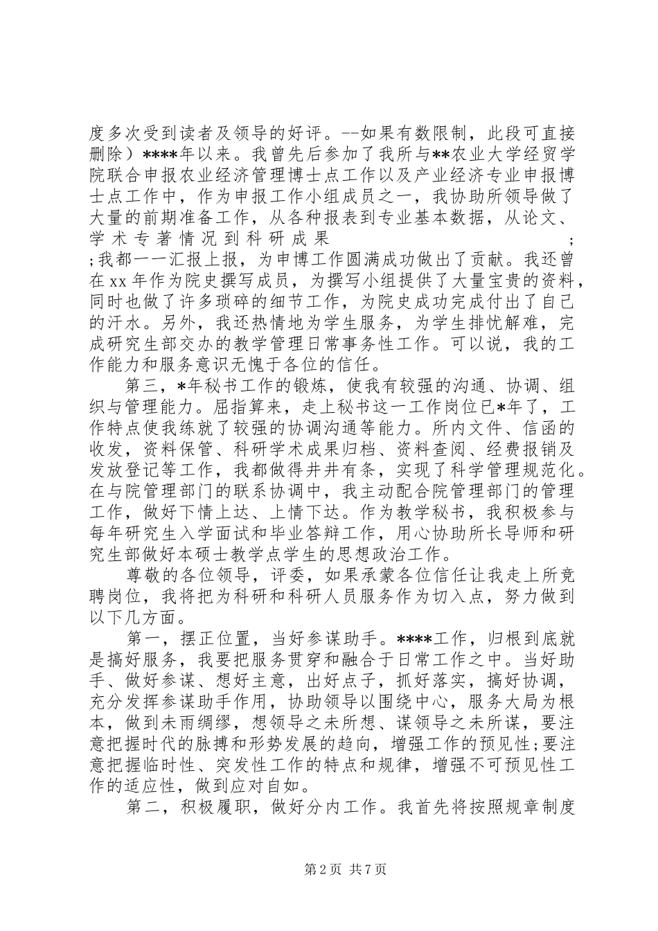 20XX年员竞聘演讲(4篇)_第2页