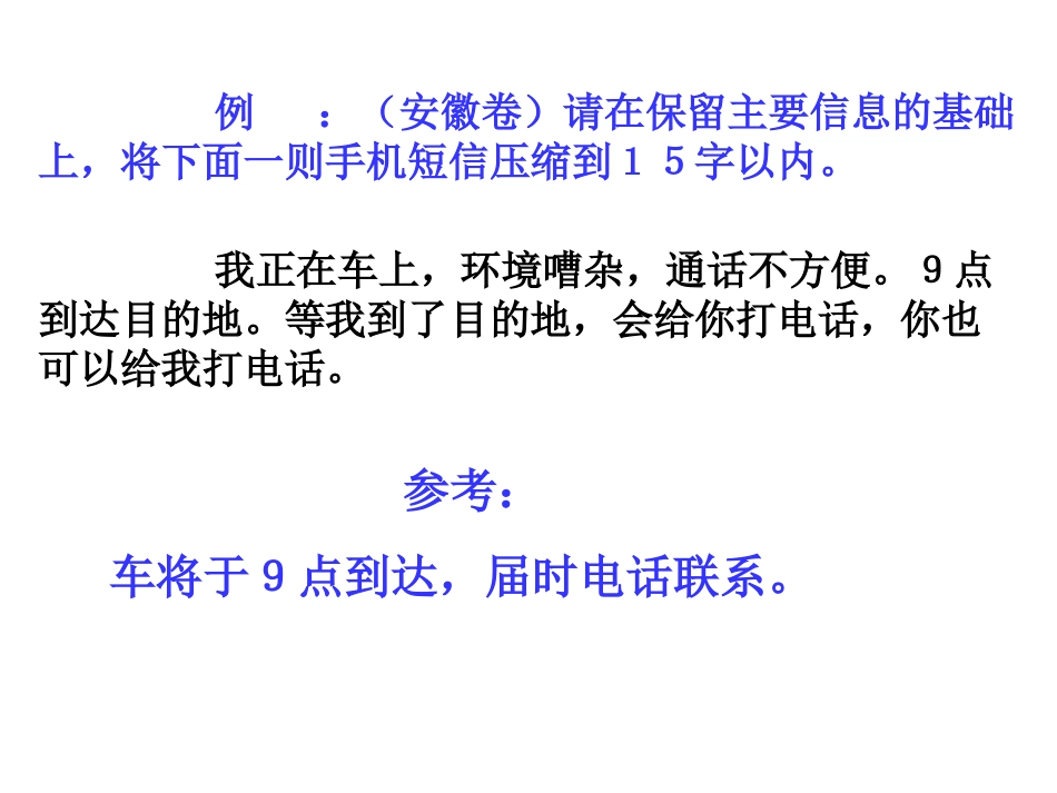 语言运用新题型_第3页