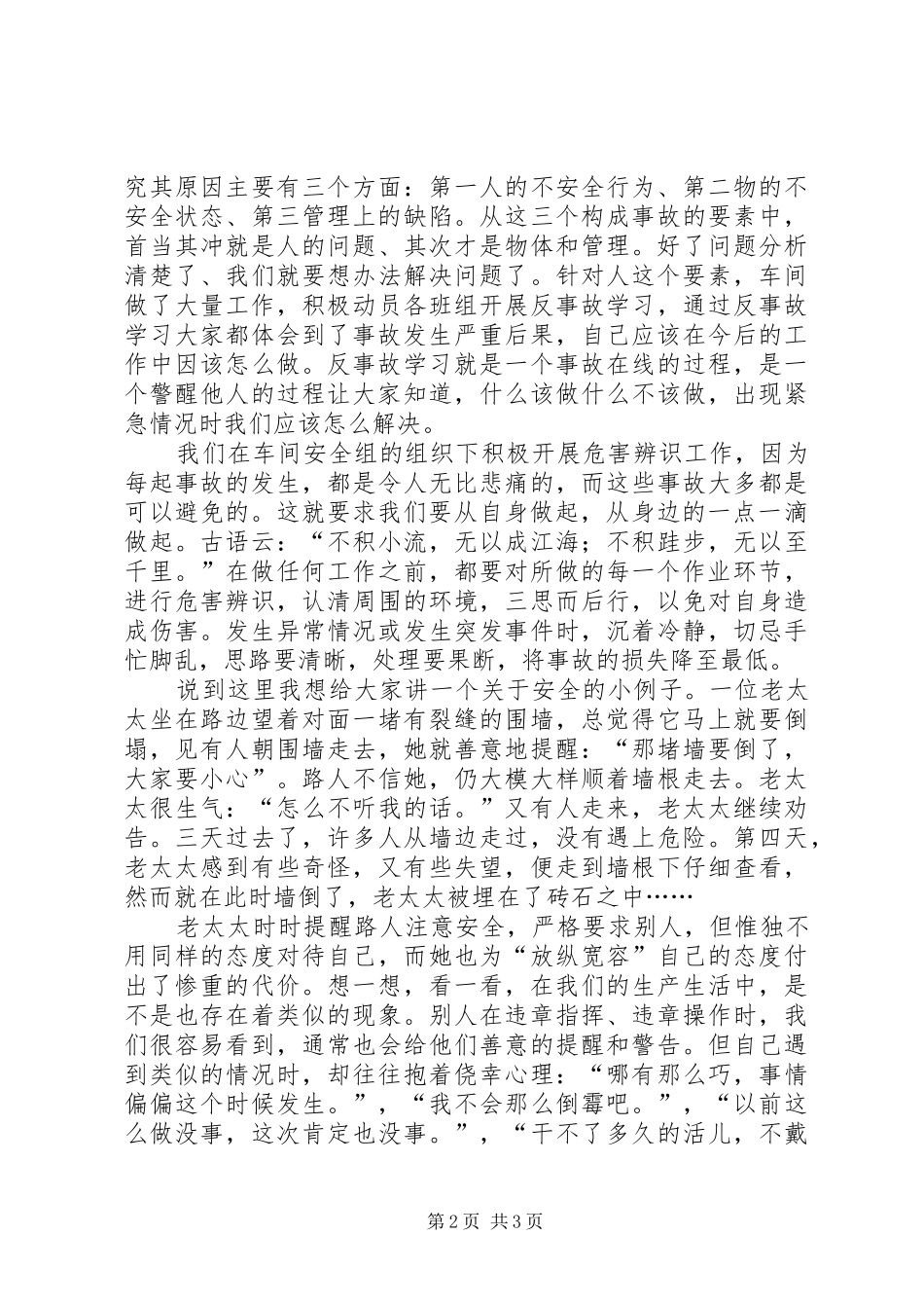 安全在我身边演讲_2_第2页