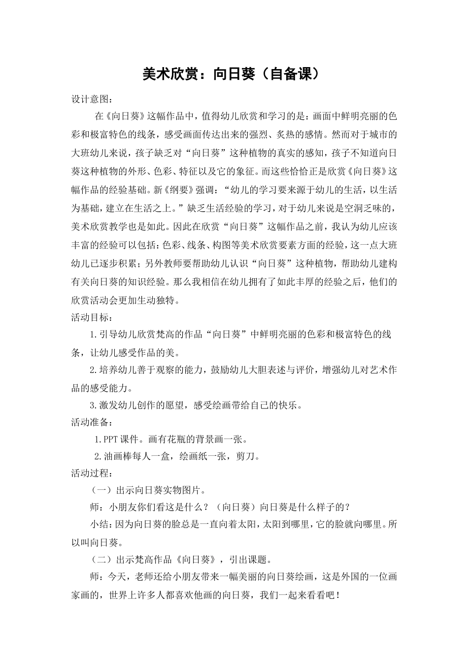 向日葵 (2)_第1页