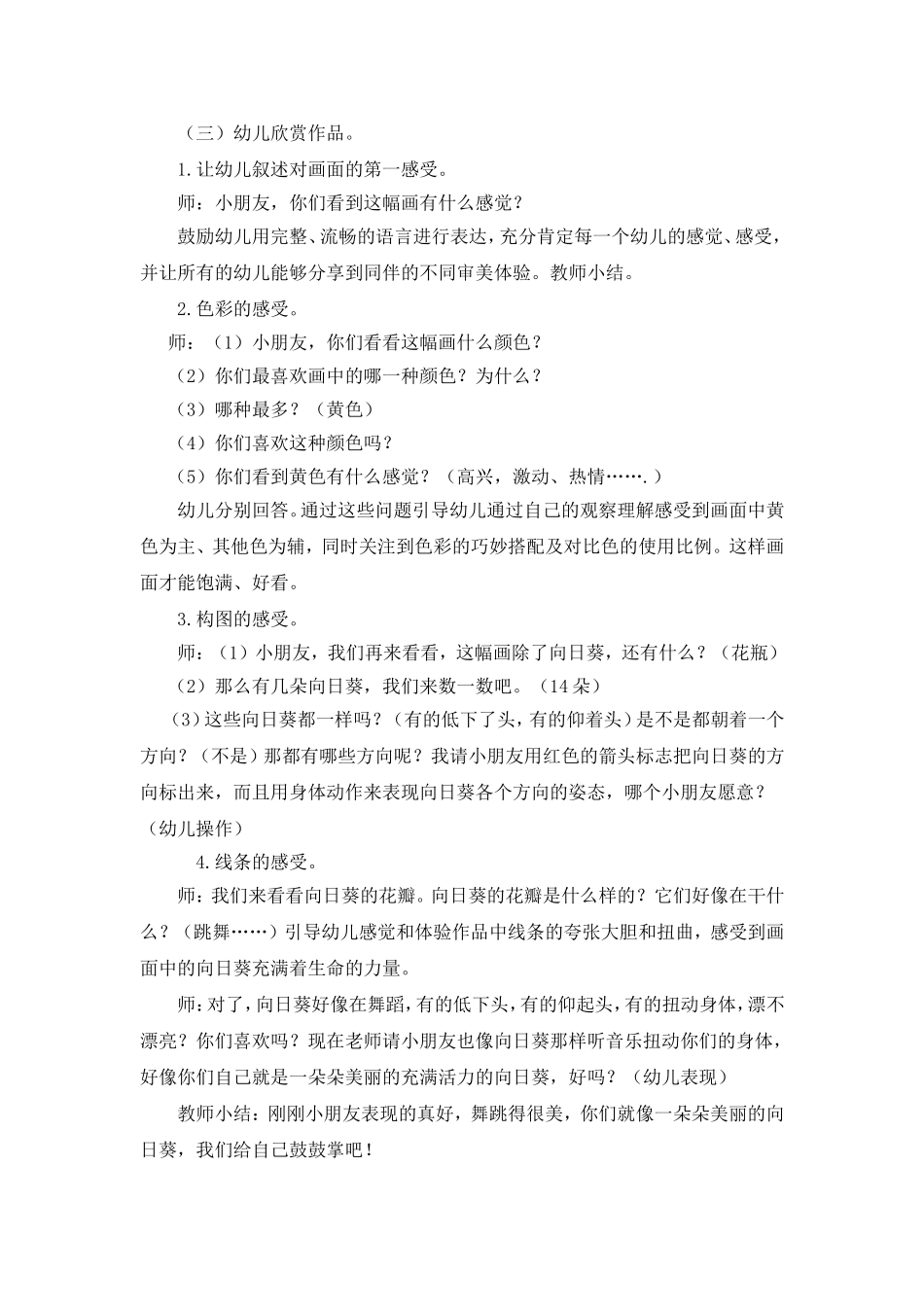 向日葵 (2)_第2页