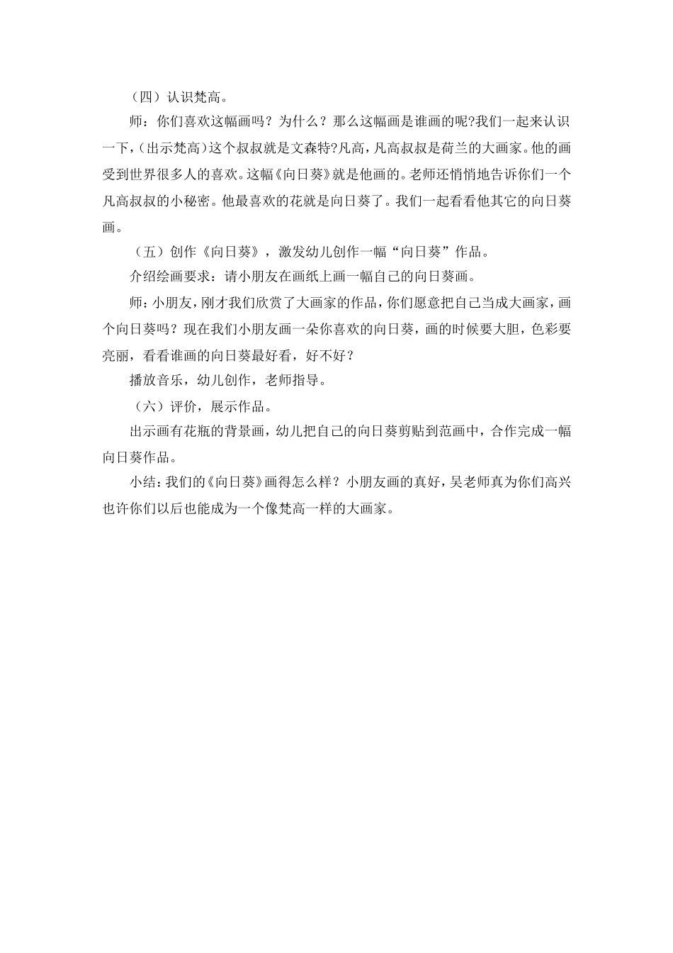 向日葵 (2)_第3页