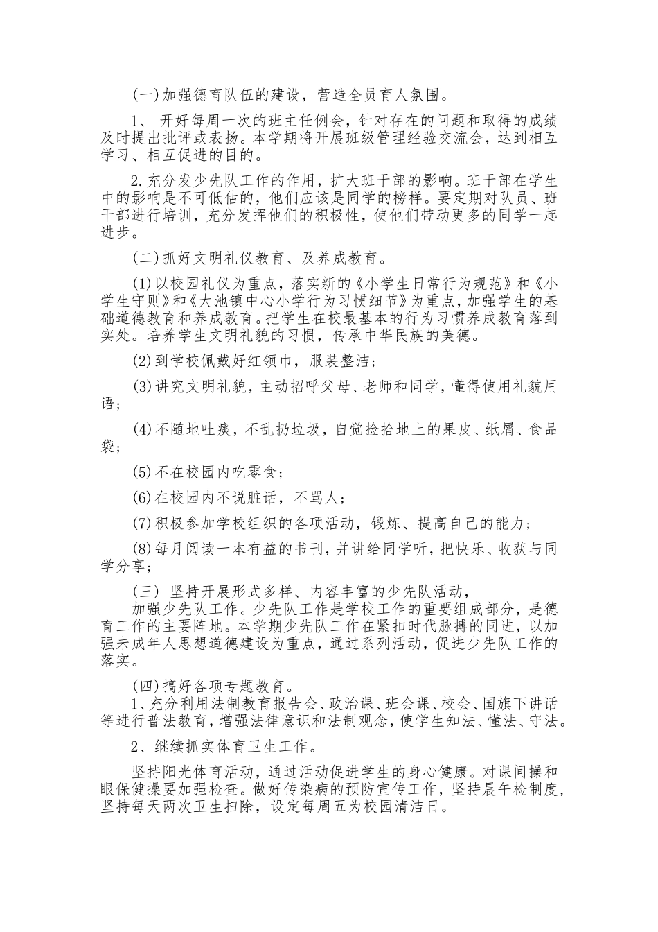 班级德育工作计划_第2页